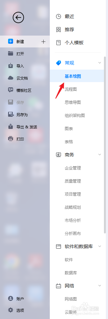 亿图图示软件如何绘制“论文写作要旨“图