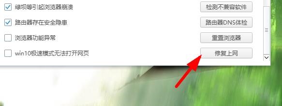 360浏览器出现问题怎样修复