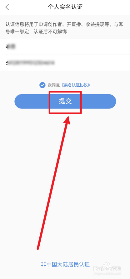 小红书怎么实名认证