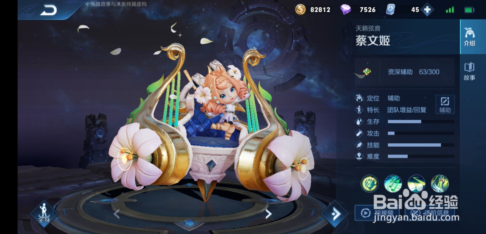 辅助胜率榜第一