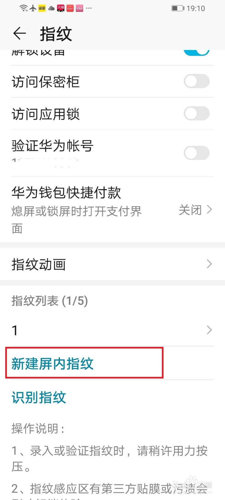 华为手机指纹锁怎么设置