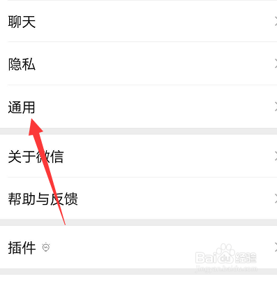 微信怎么设置繁体