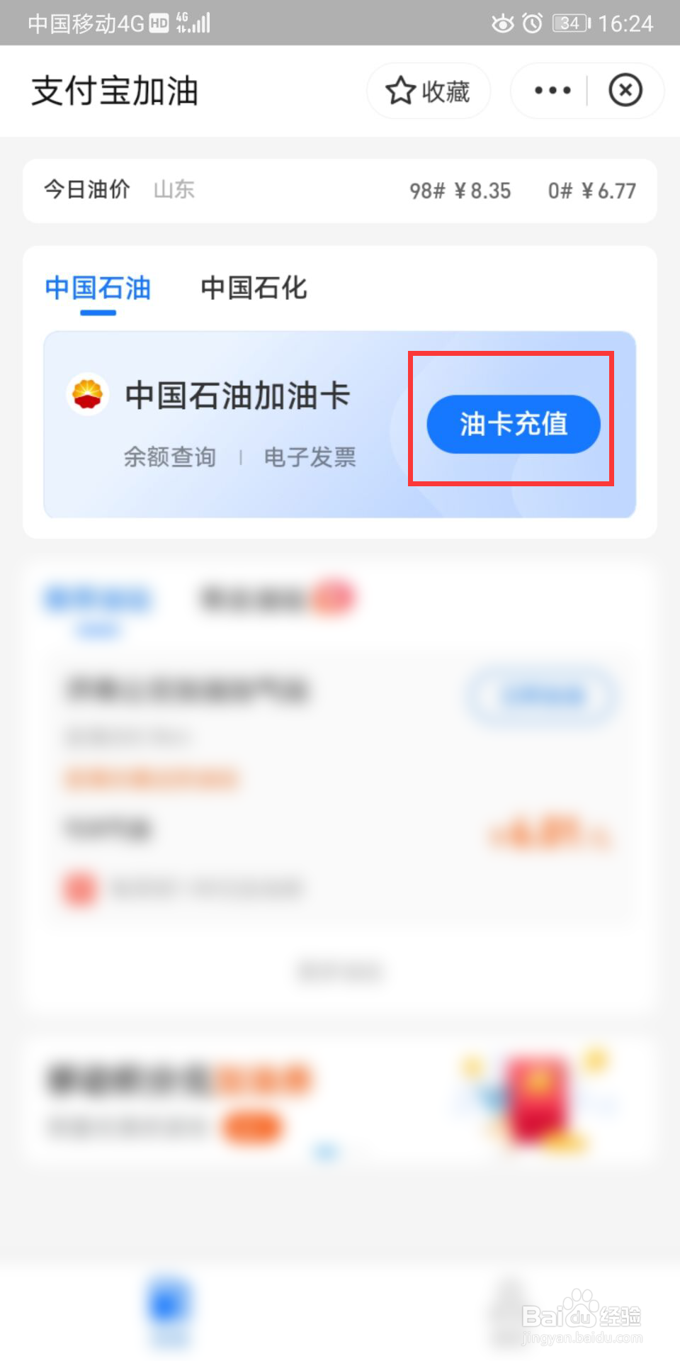 支付宝油卡如何申请发票