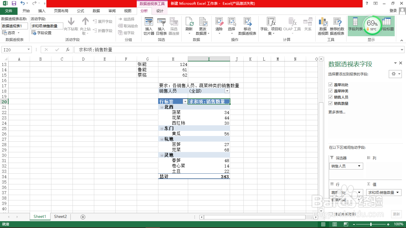 Excel透视表筛选器的使用?