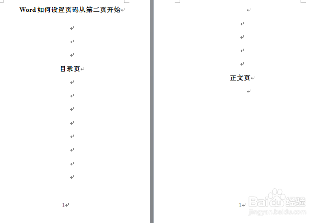 Word如何设置页码从第二页开始