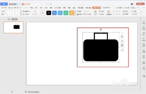 怎么在PPT设计手提包图标？