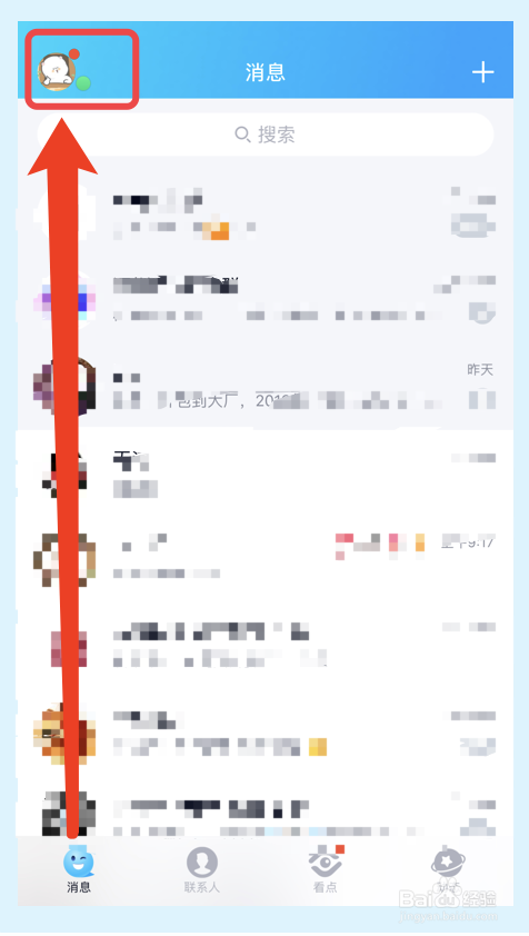 QQ如何选择自定义在线状态