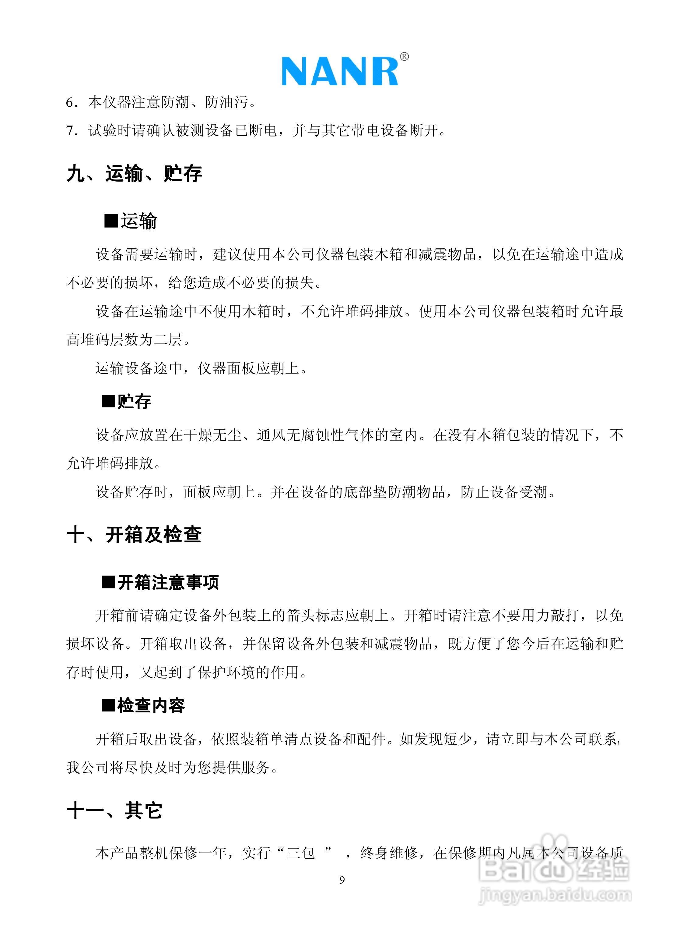南瑞电气NRZDC-20A 直流电阻快速测试仪说明书