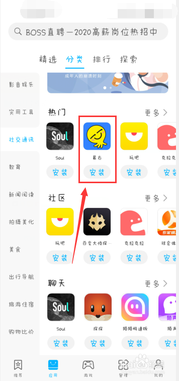 如何在华为应用市场中下载最右