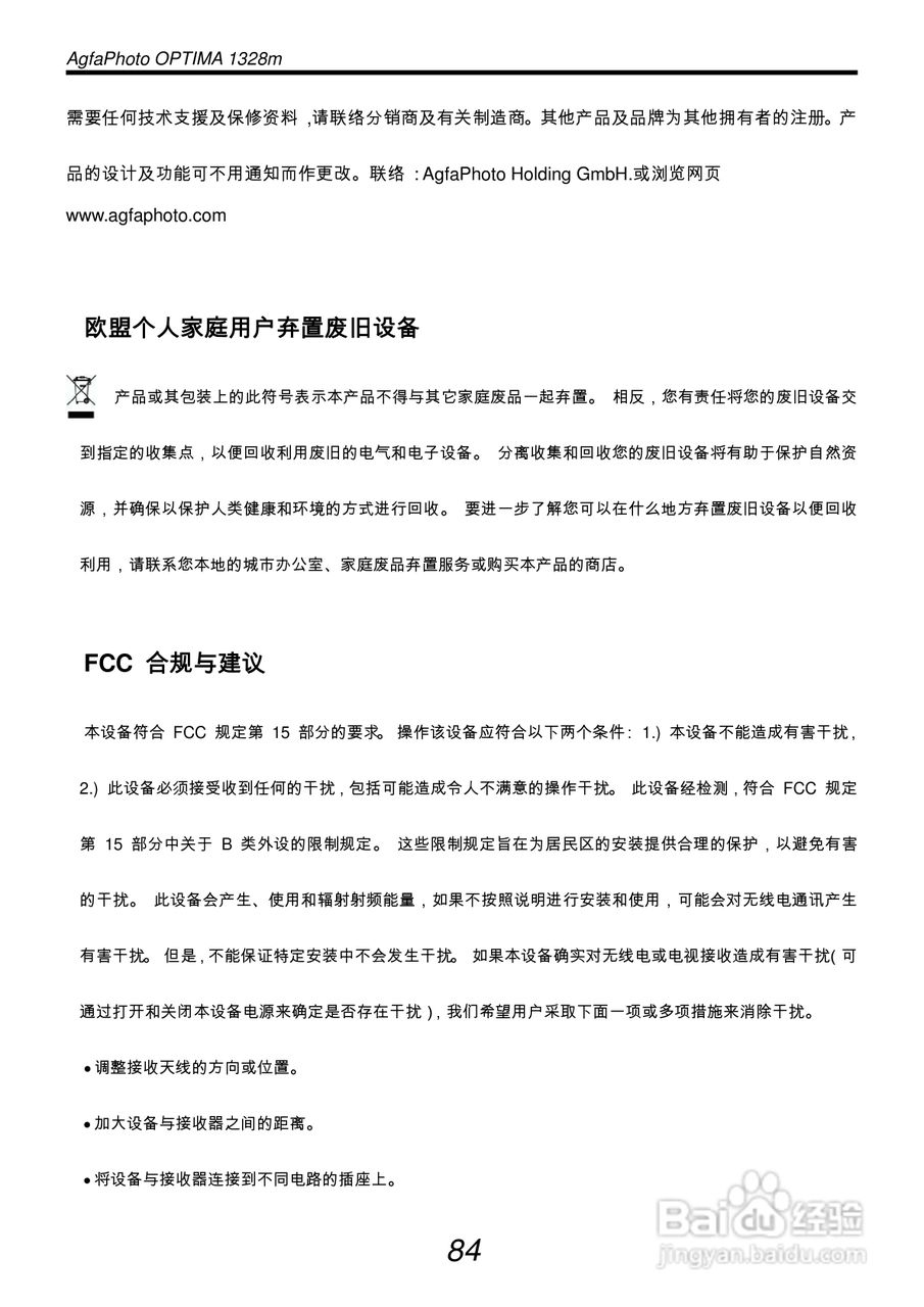 爱克发AgfaPhoto OPTIMA 1328m数码相机使用说明书:[10]