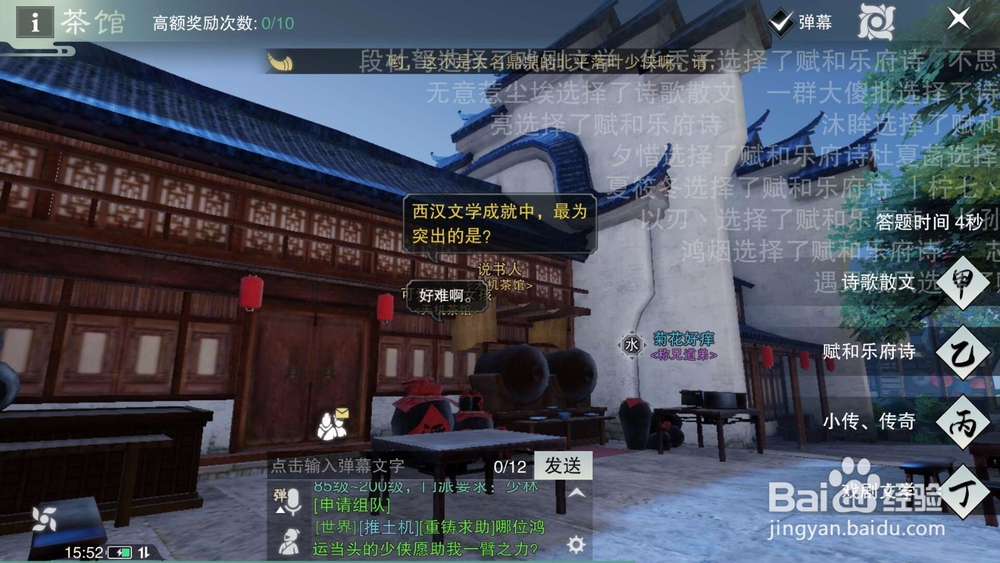 楚留香手游茶馆玩法攻略