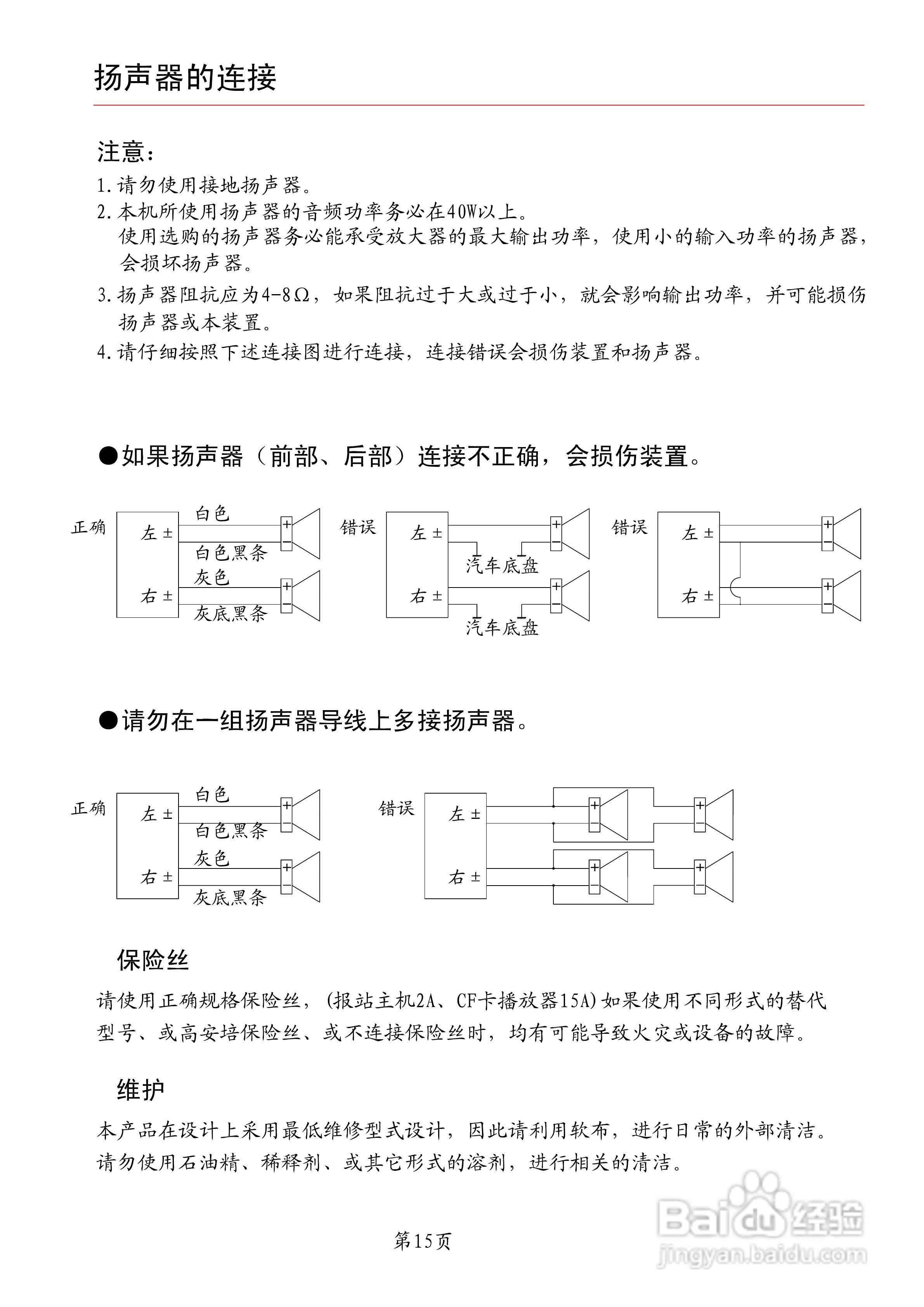 宇松YF602报站器说明书