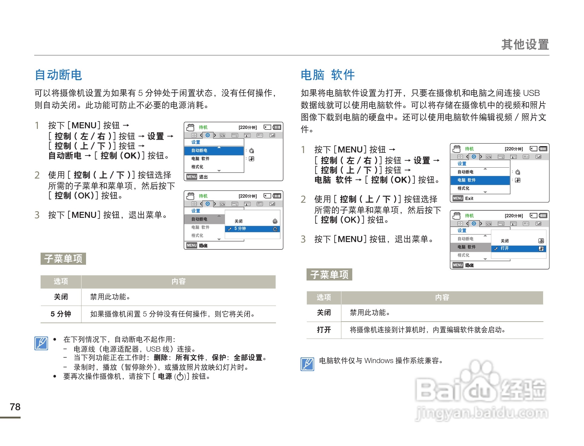 三星HMX-F80BP摄像机使用说明书:[8]