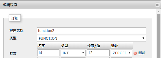 如何使用phpMyAdmin修改函数入参选项