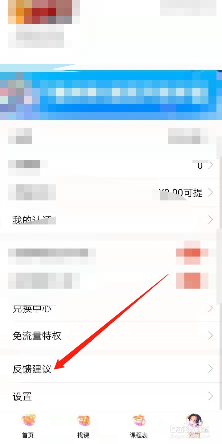 腾讯课堂怎么反馈建议