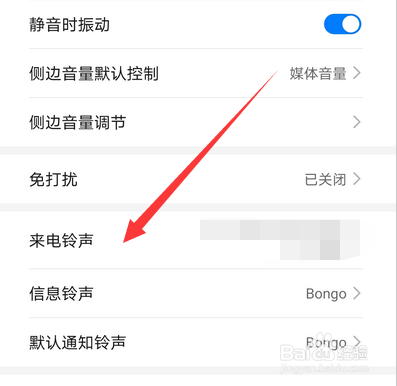 华为手机铃声以及音量怎么设置