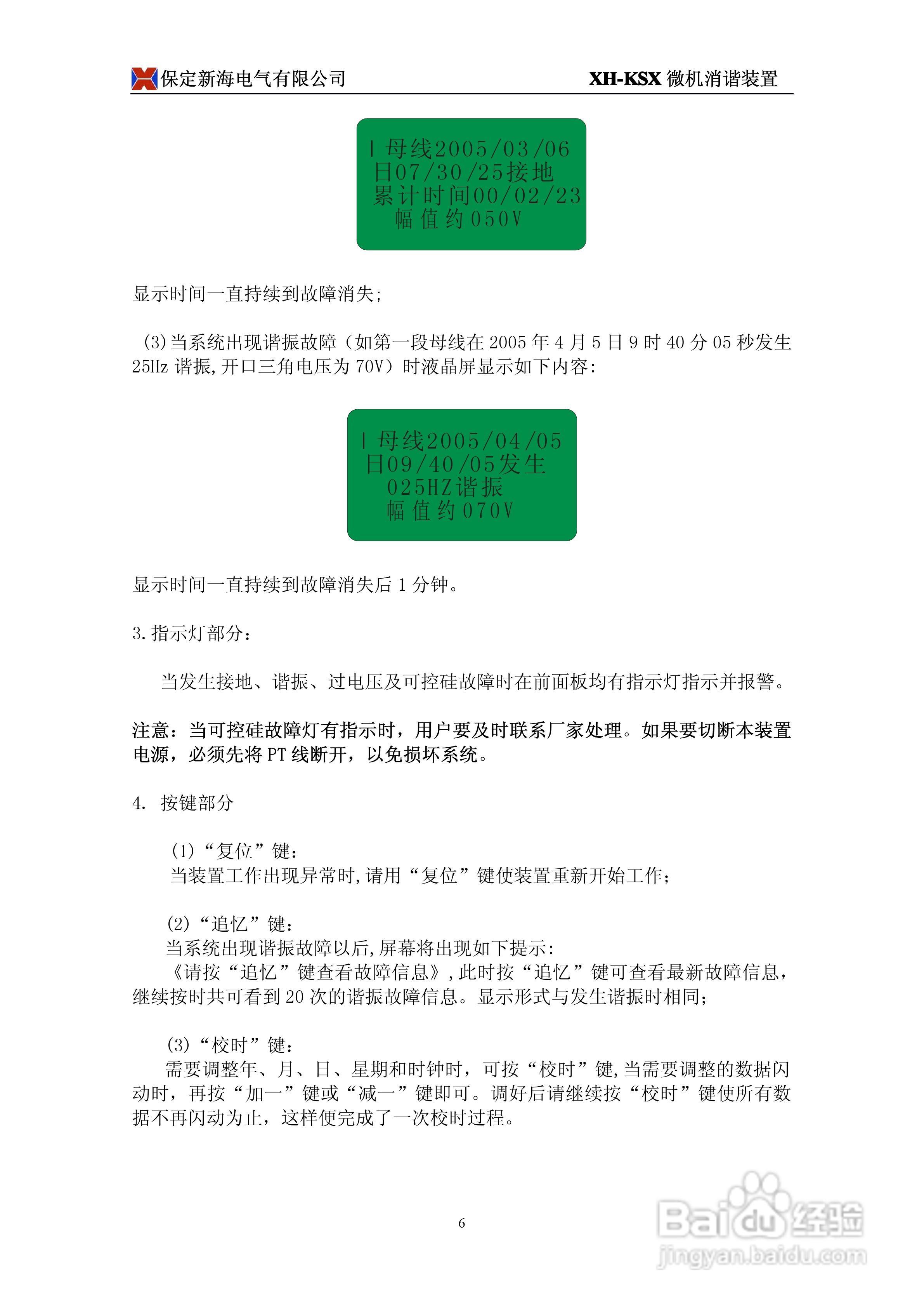 XH-KSX型微机消谐装置使用说明书