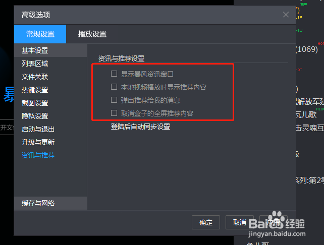 暴风影音客户端怎样取消资讯推送