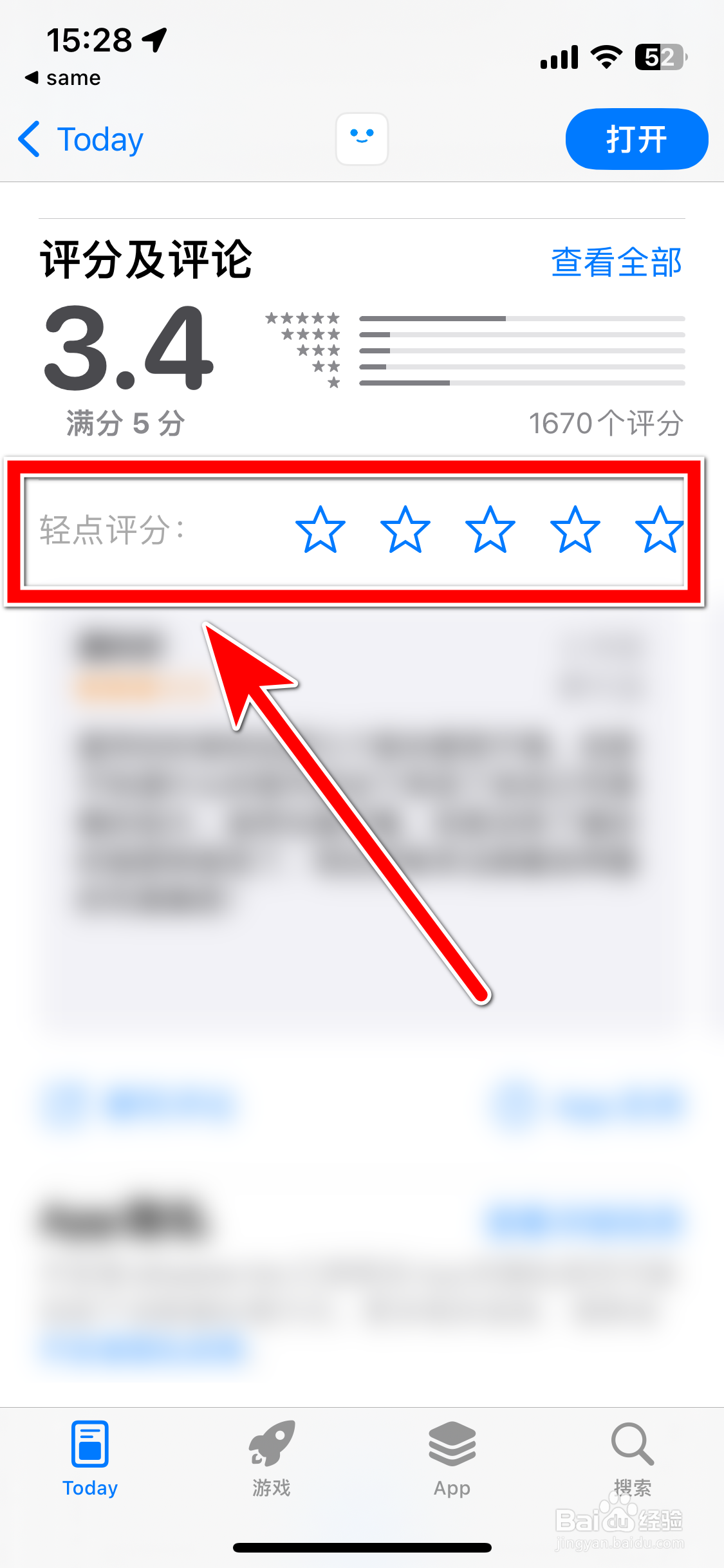 如何给same应用评分