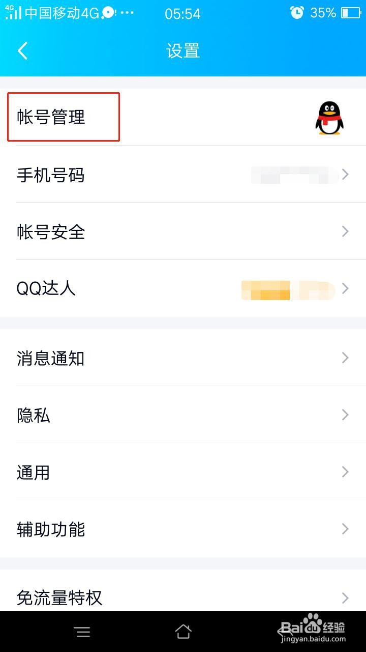 怎么解除关联QQ号