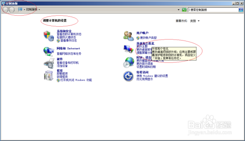 Windows server 2008将任务栏图标设置为小图标