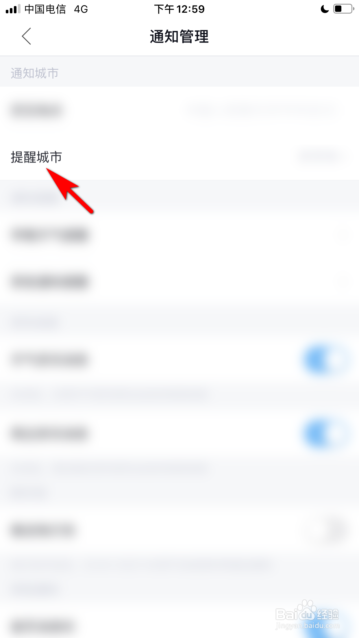 天气通怎么切换到其他城市的天气提醒