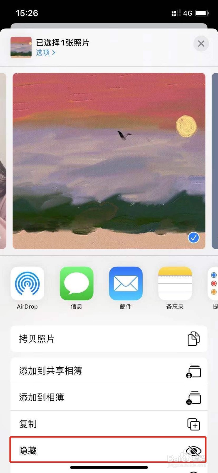 苹果手机隐藏照片怎么看