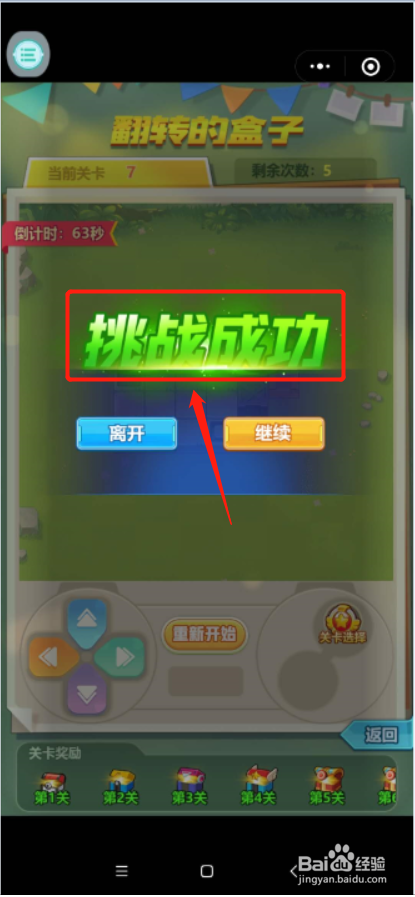 超级精灵球 推箱子副本游戏7关攻略