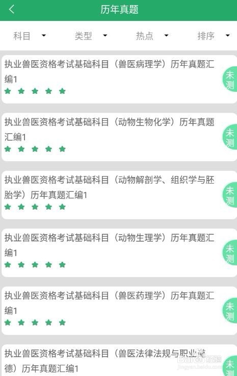 如何用执业兽医做题软件助备考一臂之力