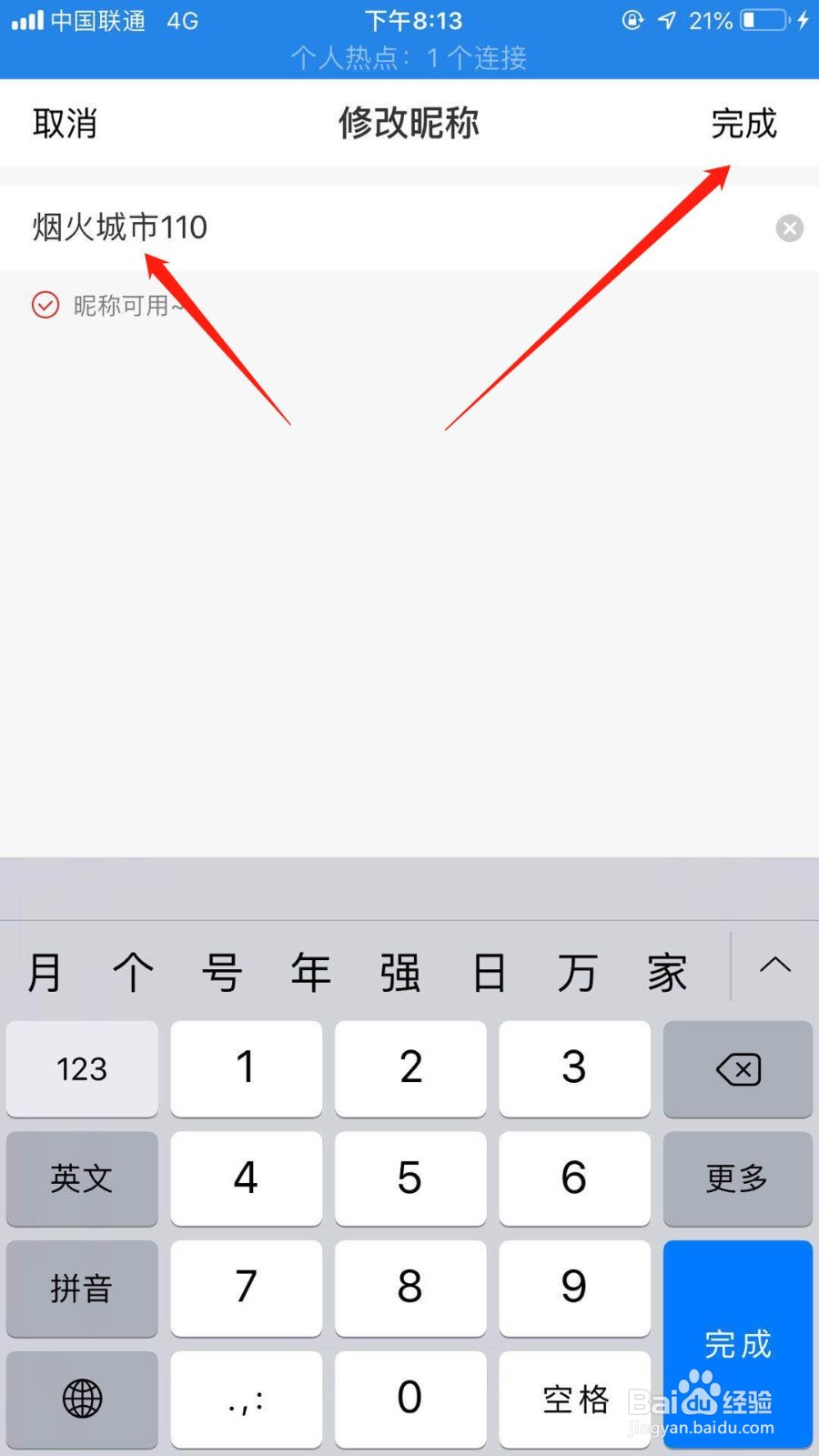 网易云音乐怎么修改个人昵称