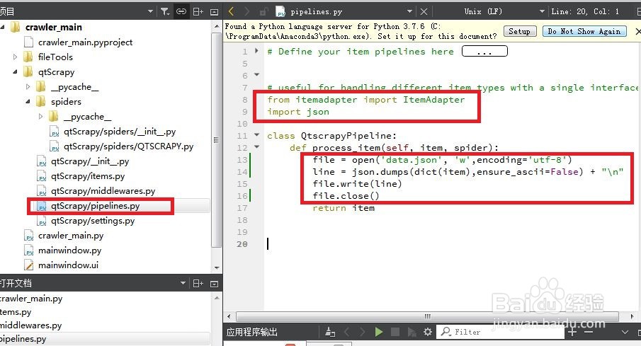 Qt Creator的python项目scrapy启用pipelines