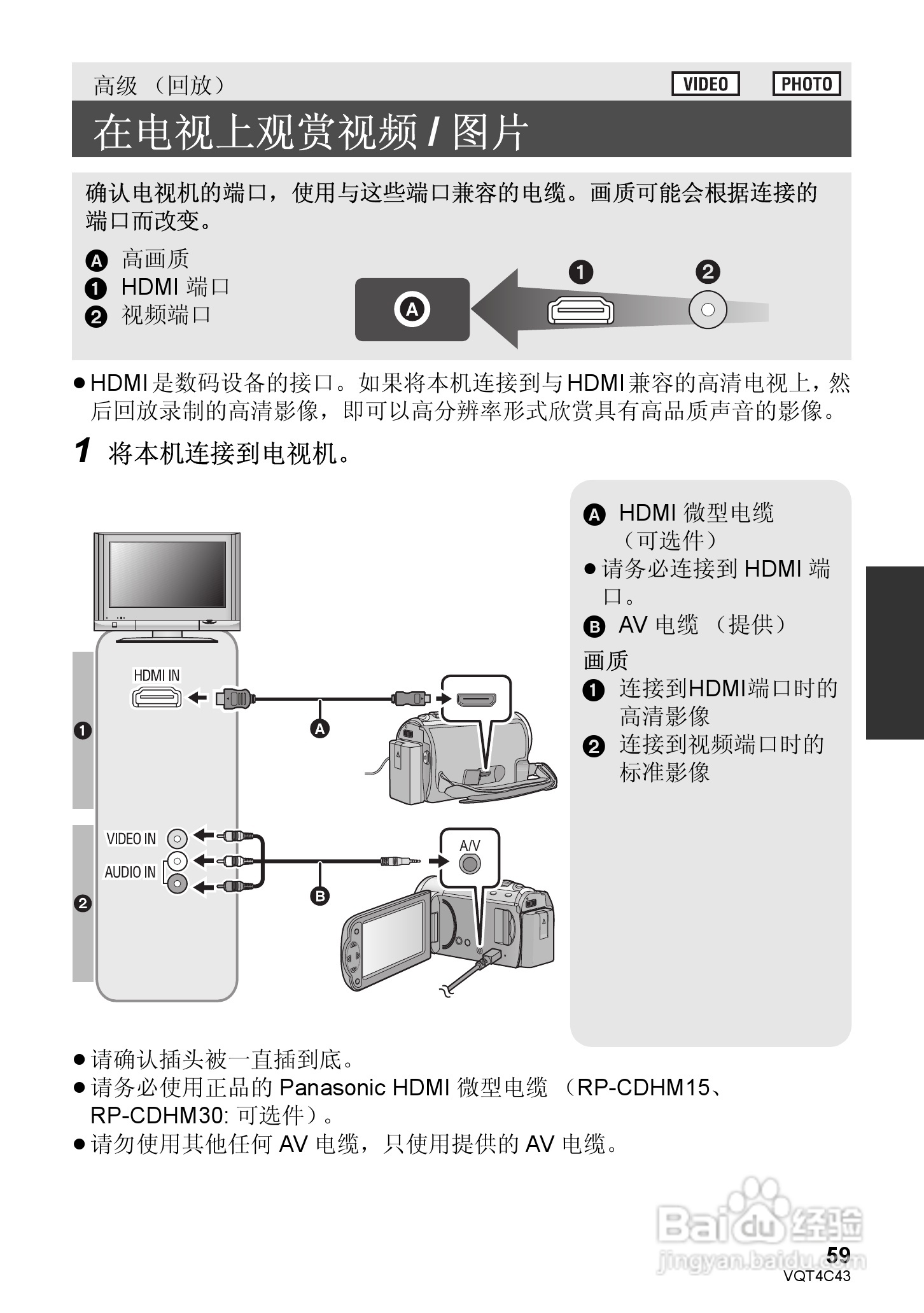 松下HC-V10GK数码摄像机使用说明书:[6]
