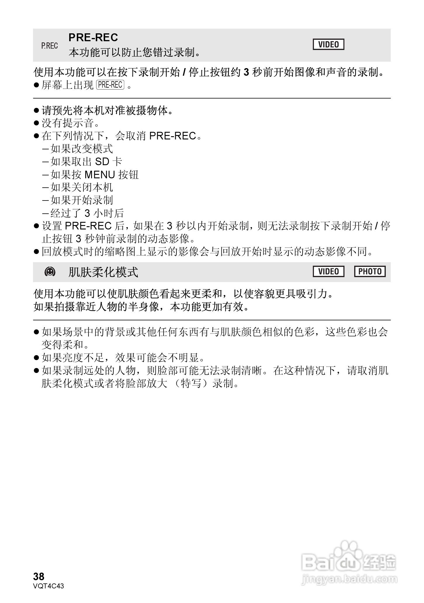 松下HC-V10GK数码摄像机使用说明书:[4]