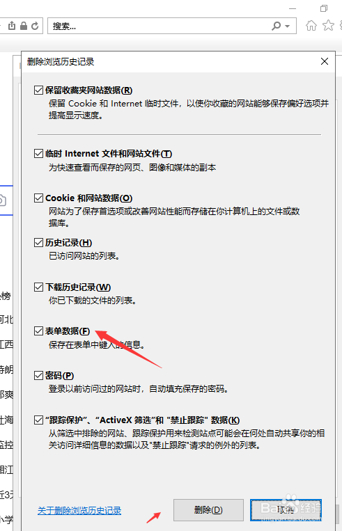 IE浏览器如何清理缓存