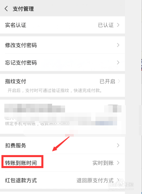 微信转账多长时间到账