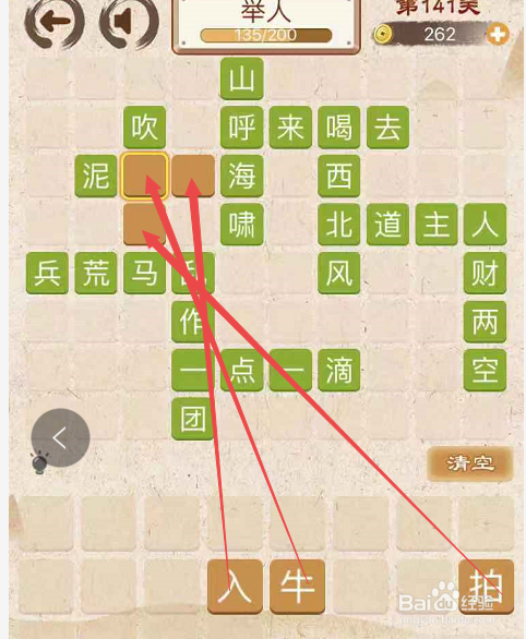 成语消消消填字初出茅庐上卷第一百四十一关