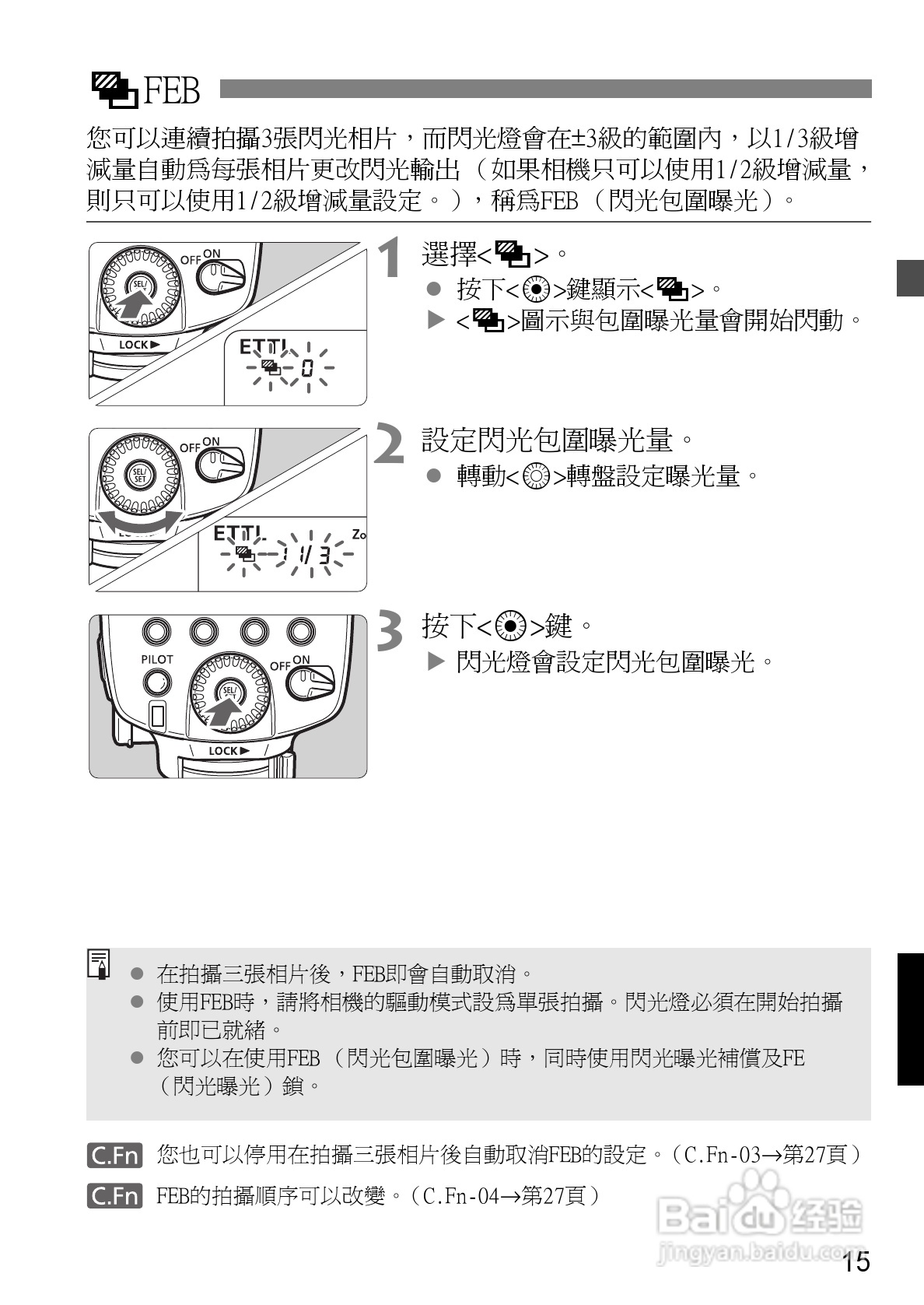 Canon 580EXII闪光灯使用说明书:[14]