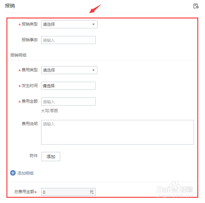 企业微信如何提交报销审批？
