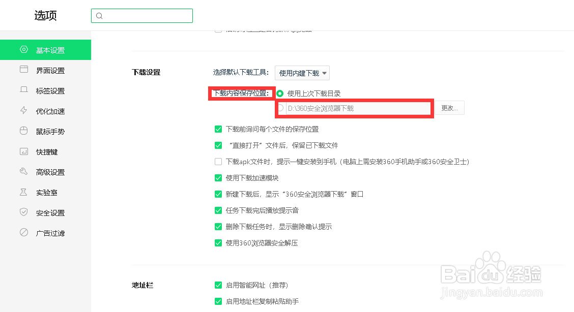 如何修改浏览器默认下载位置?