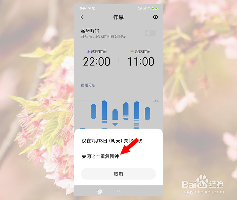 小米手机睡眠提醒在哪里关闭