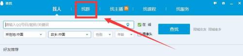 电脑QQ怎么查找添加群的方法