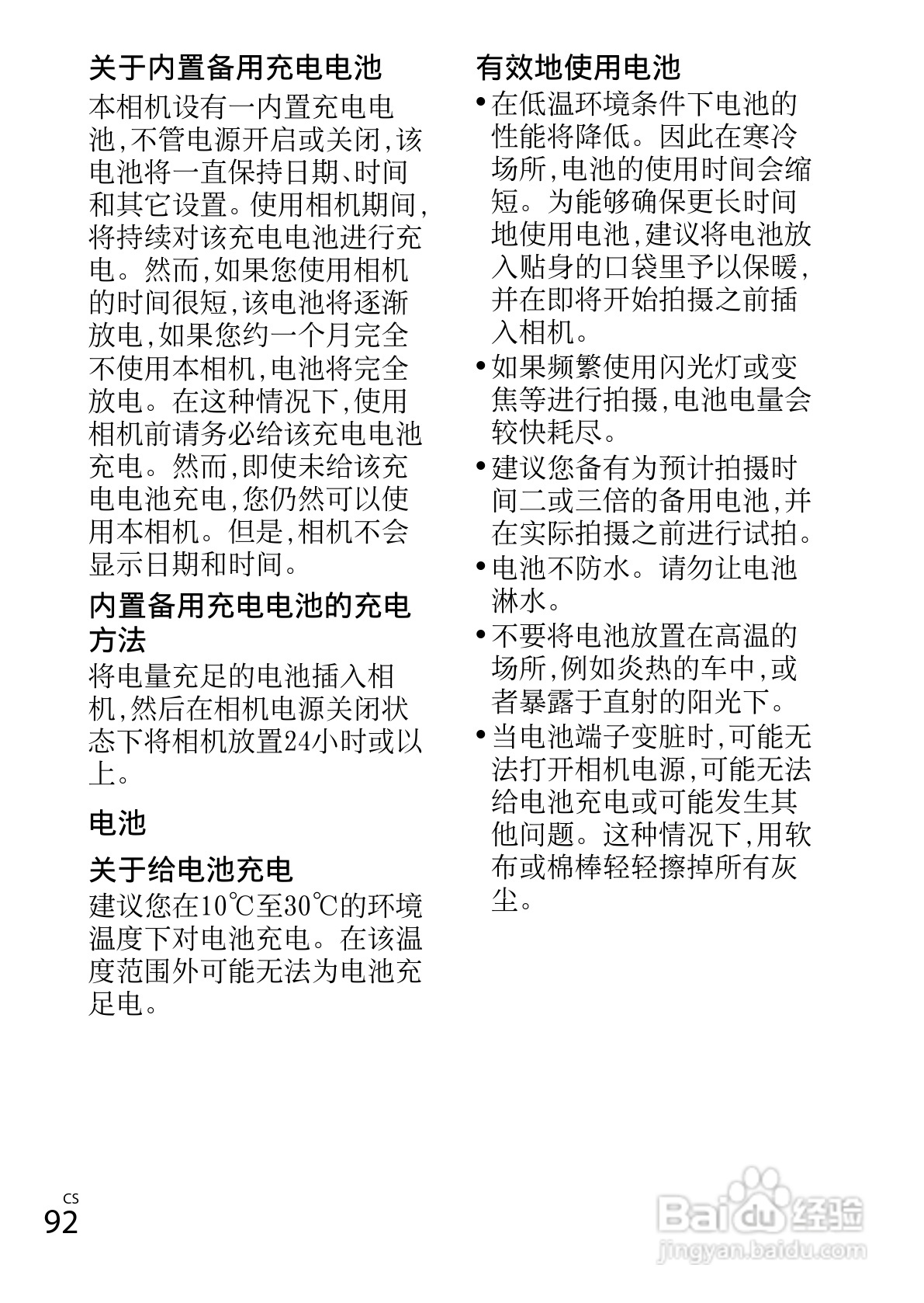 索尼DSC-TX66数码相机使用说明书:[10]