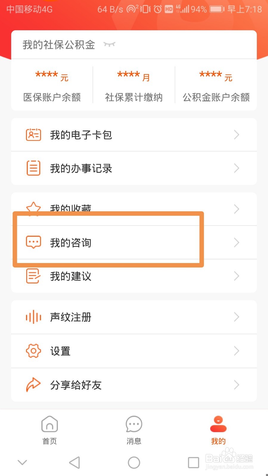 皖事通怎么联系客服