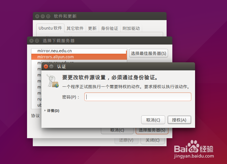 Ubuntu如何修改源加快软件安装与更新的速度