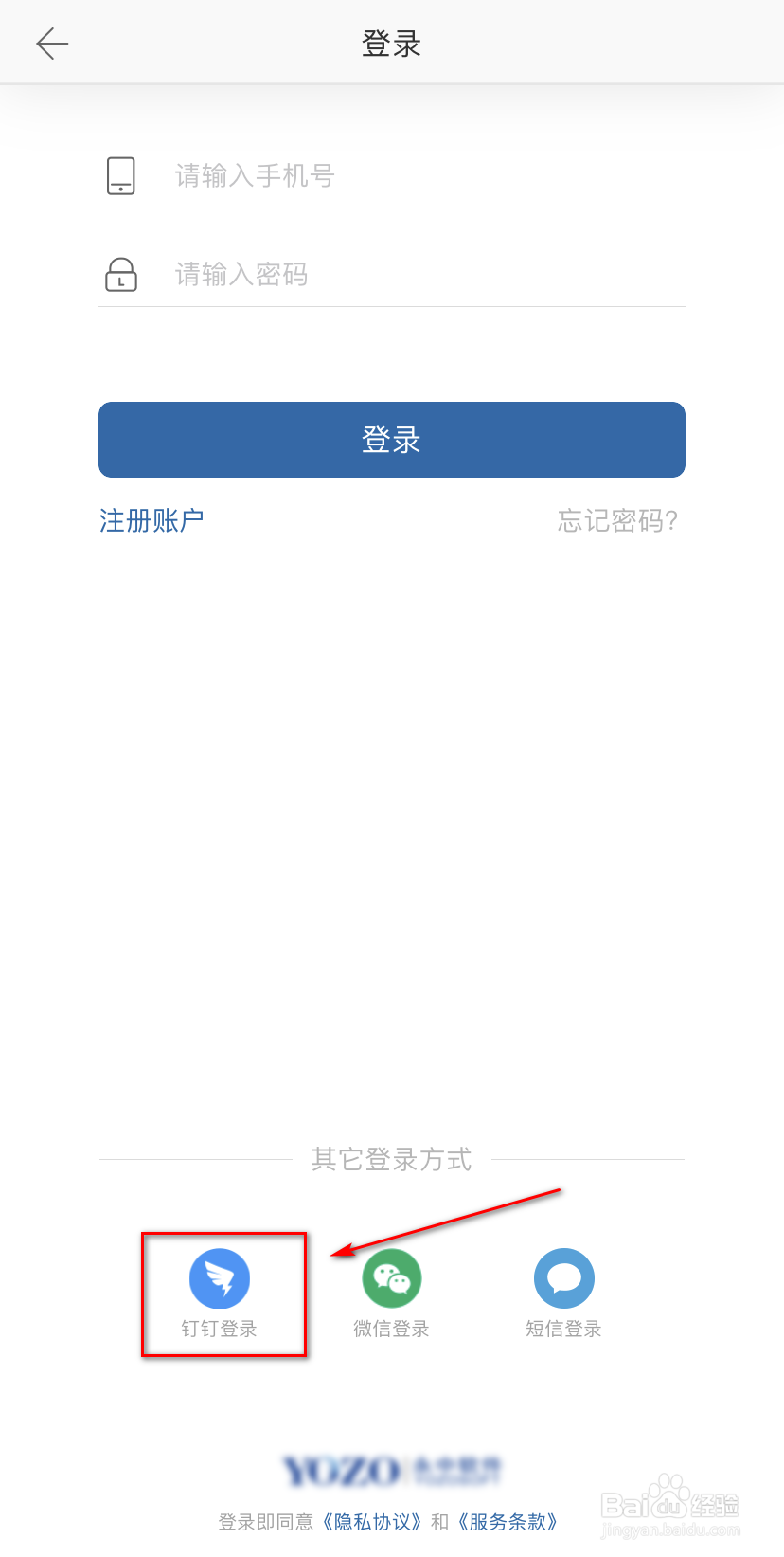 如何使用钉钉账号登录永中Office