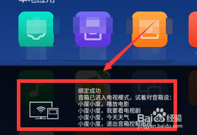 小度智能音箱怎么连接绑定极米设备