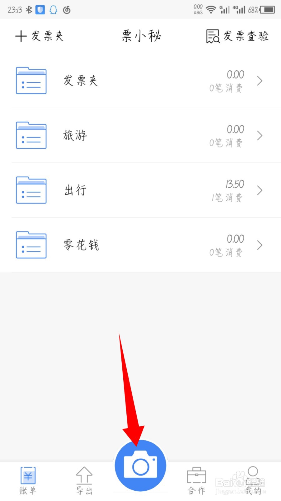 票小秘怎么录入发票