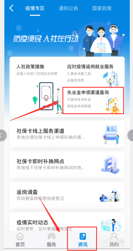 全国各地区失业补助金怎么领取（领取渠道查询）