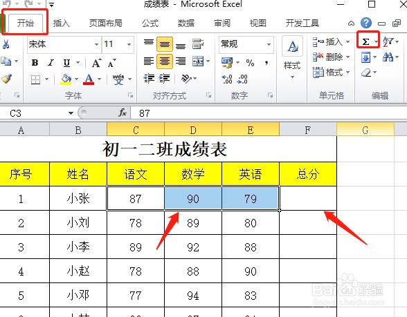 excel表格怎么算总数