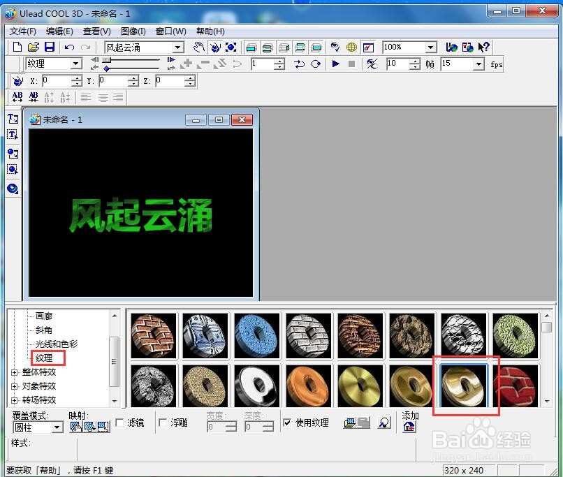 ulead cool 3d中给文字添加绿色纹理和旋转特效